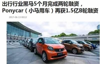 共享汽車 風(fēng)投狂歡下的微客迷局